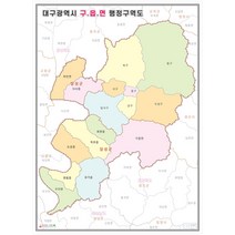 나우맵 대구시 행정구역지도 (도로경계) 4종시리즈 코팅 - 대구 지도 거래처 현황 지점관리, 01. 구읍면경계