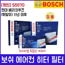 현대베라크루즈(휘발유)11년이후보쉬 에어컨필터S5570