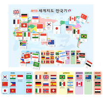 정성몰 국산 어린이 자석 세계지도 만국기(30개국) 국가 수도 학습 교구, 본품