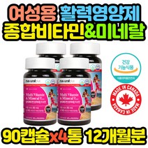 19종 캐나다산 여성 종합 비타민 미네랄 영양제 x4통 추천 선물 코스트코 홈쇼핑 보충제 보조제 효능 효과