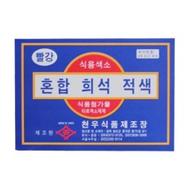 천우 식용색소 혼합 희석 적색 1gX30봉(1갑) 식품 > 가루/조미료/향신료 조미료/향신료 기타향신료, 1″ class=”wr-img”></a></div></p></div></p></div></p></div><div class=