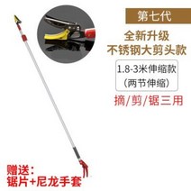 고지가위 1M 2M 3M 가지치기 가위 원예 무선 장대 나무 과일 장대, 집게형 1.8M - 3.3M