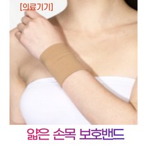 [하이메디]의료용 얇은 손목보호대 손목밴드, 선택1.S(12CM~15CM)