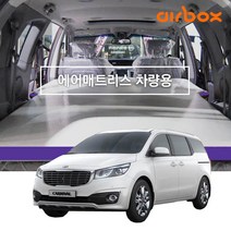 에어박스 차량용매트 G4렉스턴 그랜드스타렉스 그랜드카니발 뉴카니발(롱) 닛산패스파인더 레이 맥스크루즈 모하비 볼보XC70 올뉴쏘렌토 인피니티QX60 카니발1 카니발2 테라칸 트라제XG 포드익스플로러 폭스바겐투아렉 혼다파일럿 에어매트