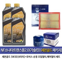 세븐골드 NF소나타트랜스폼 2.0가솔린 세븐골드(4L)엔진오일 35505-3K010, 5W30