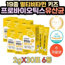 19종 멀티비타민 키즈 프로바이오틱스 생유산균 프락토올리고당 이소말트 요구르트혼합분말 치커리식이섬유 아셀렌산나트륨 난소화성말토덱스트린 락토바실리우스 람노소스