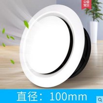 덕트 닥트 자재 조절 가능한 공기 환기 커버 라운드 천장 벽 구멍 abs air, 1-직경 100mm