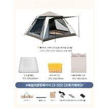 팝업 원터치텐트 자동텐트 피크닉용품, R.3~5인용 패키지13