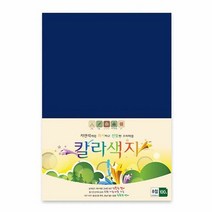 칼라색지 8절(N17/진파랑색/100매), 단품