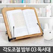 HAPST_ 수험생용품 학생독서대 키즈독서대 책받침 교회의자 고시생용품 공부독서대, 선택_ 밤부03 독서대 접이식 책스탠드 독서받침대 필기, 상품선택함