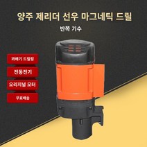 마그네틱드릴링머신 마그네틱 드릴 마그드릴 Yangzhou Jieli Deshenniu 마그네틱 시트 드릴 헤드 모터 원래 액세서리 J1C-JCA11-23 하프 사이드 머신 헤드, 23 삼상 모터 헤드