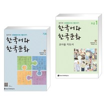 한국어와한국문화초급1 알뜰하게 구매할 수 있는 제품들을 찾아보세요
