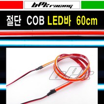 BPK 오토바이 절단 LED바 COB 면발광 60cm 12V 슬림 코브 튜닝 킥보드 전동 스쿠터, 블루