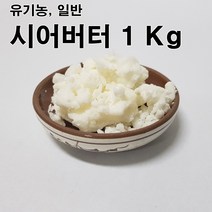 코리아씨밀락 시어버터, 시어버터 25 Kg
