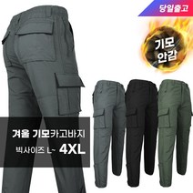 겨울_윈드D101항공바지C 남성 등산복 작업복 남자 기모 카고 팬츠 방한 바지 건빵 빅사이즈 아웃도어