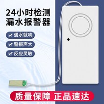 누수탐지 수위 경보 침수 감지기 홈 풀 어항 물 탱크 워터 펌프 오버플로 누출 센서, 누수경보 민감도 감지 표준구성 + 보조배터리