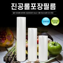 가정용진공포장롤팩 11인치(소) 28cm x 5m, 1개