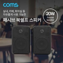 Coms 패시브 스피커 스피커 실내 스피커 20W, 상세페이지 참조