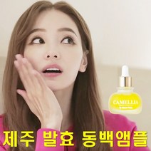 동백기름 동백오일 한채영 올리브영 발효 오일 20ml, 제주발효동백오일 2개