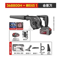 저소음 무선 송풍기 에어건 다용도 충전 낙엽 청소기 블로워 에어 세차 송민호 콤프레샤, 04=298800hBattery1