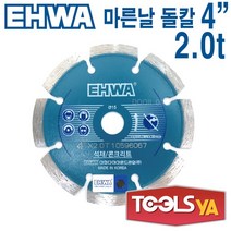 이화다아이몬드공업 이화 마른날 돌칼 4인치 석재 콘크리트 절단 그라인더날, 1개