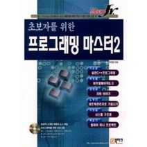 [개똥이네][중고-중] 프로그래밍 마스터 2