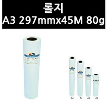 (9819260) 롤지 A3 297mmx45M 80g