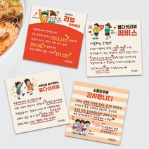 배달 음식점 감사 땡큐 손글씨 스티커 1000매 레트로 사각스티커 손편지 리뷰 서비스 주문제작 포장스티커, TYPE_09