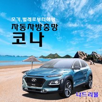 나드리몰 코나 (밴드형) 자동차방충망 차량모기장 차박방충망 캠핑모기장 자동차모기장 차박방충망 캠핑모기장 햇빛가리개 자동차방충망, 1