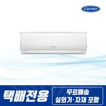 캐리어 [택배발송] 캐리어 절전형 인버터 벽걸이에어컨 16평형 거실 업소 매장 사무실 체육관 학원, 단일옵션