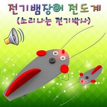 전기뱀장어 전도계 혼합형(LED부저) 5인용, 단품