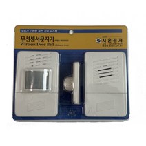 무선센서 문지기 경보기 방범보안 감지기+수신기