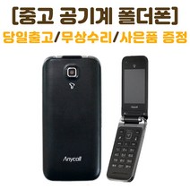 KT 인터넷안되는 미니멀폴더 중고 폴더폰 공기계 학생폰 효도폰 폰싸몰, 블랙, 중고-KT 미니멀폴더 A급