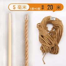 마끈 황마 로프 대마 끈 수제 diy 색상 소재 로프 환경 장식 고양이 스크래치 두꺼운 줄, 5mm20m (4 선물 보내기)