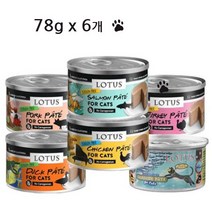 로투스 캣 그레인프리 고양이 주식캔, 터키앤 야채 파테 78g x 6개