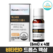 비타민D 영양제 액상 비타민디 뼈건강 골다공증 예방 식약처인증 햇빛 비타민, 4병, 6ml