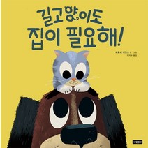 길고양이도 집이 필요해!, 보물창고