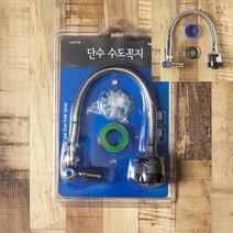 단수 수도꼭지 정수기조리수 씽크대필터