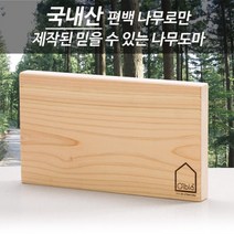 편백 나무 도마 플레이팅 도마 원목 도마 항균 향균 대 44x24cm 무절 통원목