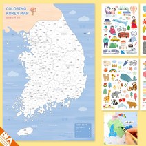 어린이 대한민국 지도 색칠 공부 역사 지리 학습 맵, 블루