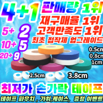 [정품] 파워풀 핑거테이프 주짓수테이프 클라이밍 유도 배구 테이프 손가락테이핑