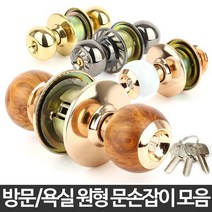 원형 문손잡이 방문 문고리 실린더 교체 수리 욕실 문, AB 버튼형