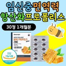 항산화 프로플러스 PROPOLIS 임신 초기 중기 면역력 여자 남자 면역력높이는 법 영양제 뉴질랜드 프로폴리스 비타민E 로얄제리 홍삼 대두레시틴 부모님 엄마 아빠 항산화 음식 식품