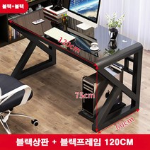K시리즈 강화유리 컴퓨터책상 게이밍책상 컴퓨터테이블 학생책상 게임용책상 서재책상 사무용책상 1인용책상 2인용책상, 블랙+블랙 120cm