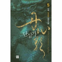 단심가 5, 상품명