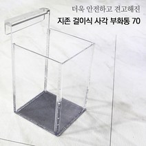 아쿠아마켓 지존 걸이식 사각 부화통 70, 1개