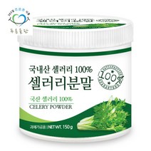 푸른들판 국산 셀러리 샐러리 분말 가루 100% 파우더 150gx1통, 1개, 단품없음