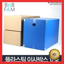 간편보관 짐정리 박스 플라스틱상자 12호 이삿짐박스, 이사박스 12호_이사박스 12호 파랑