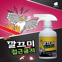 강력 비둘기 접근금지 500ml + 목장갑 조류 기피제 실외기 옥상 새 싫어하는냄새