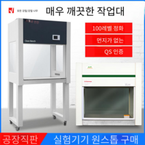 클린벤치 정화 실험실 작업대 테이블 멸균 220V, 스틸 우드 SWCJ1G 수직 단일 수평 바람